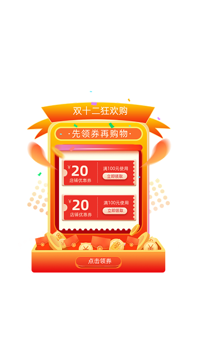 双十二狂欢购优惠券标签