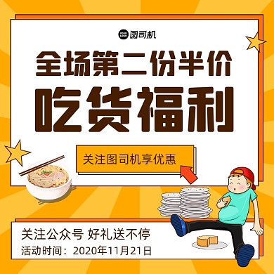 吃货福利简约清新手机方图