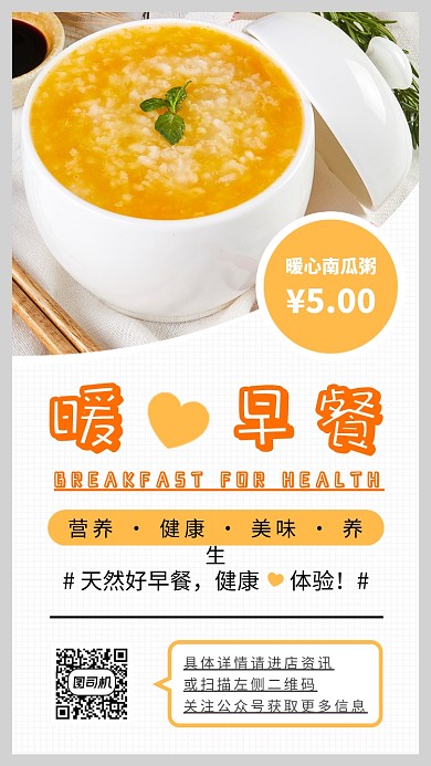 营养早餐手机海报