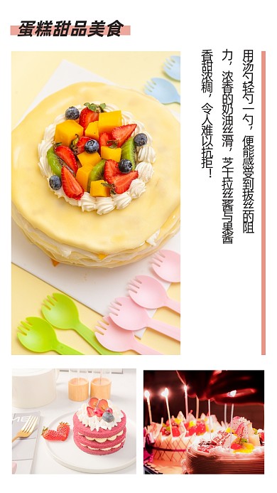 简约蛋糕甜品美食竖版配图