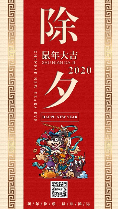 红色喜庆迎禧接福春节海报