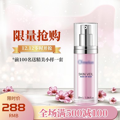 粉色金色美妆护肤鲜花满减直通车