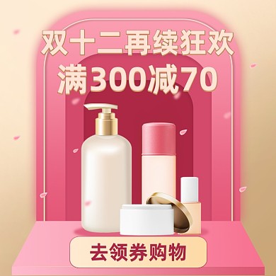 双十二美妆活动促销时尚简约手机方图