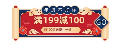 过年不打烊春节红色中国风胶囊banner