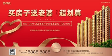 房地产宣传红色大气简约展板