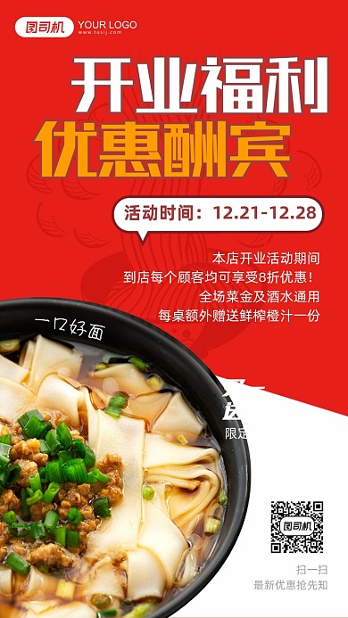 面馆餐饮开业促销活动手机海报