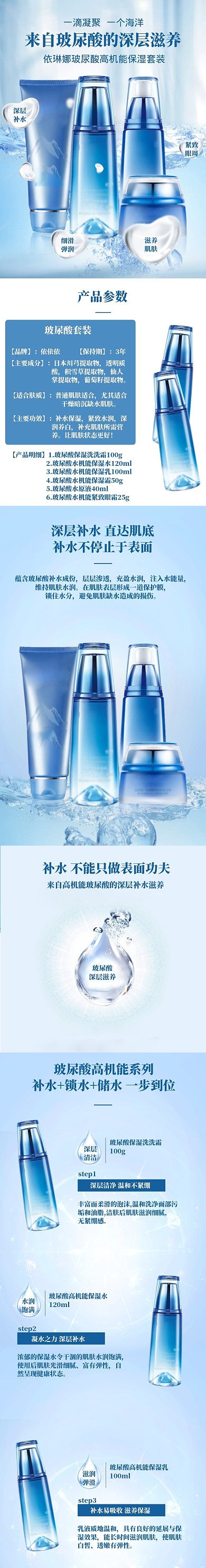 蓝色大气防水化妆品套装淘宝详情页