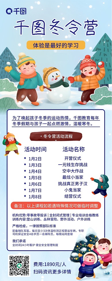 蓝色卡通插画冬令营招生活动介绍流程长图