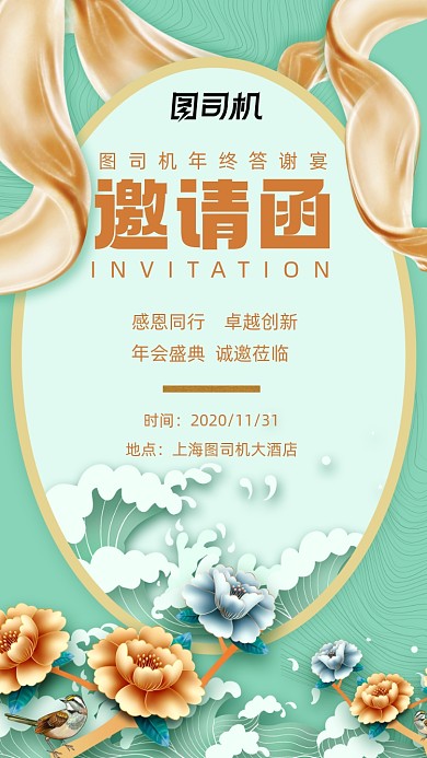 邀请函清新绿色中国风宣传手机海报