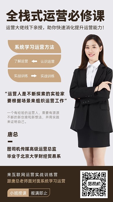 运营线下实战课程简约风手机海报
