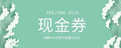 绿色小清新卡通现金券