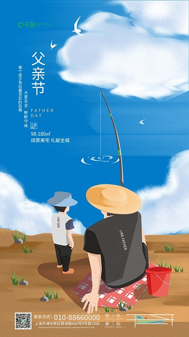 地产家居插画风父亲节地产借势海报