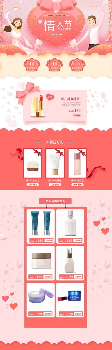 粉色清新情人节护肤品电商首页