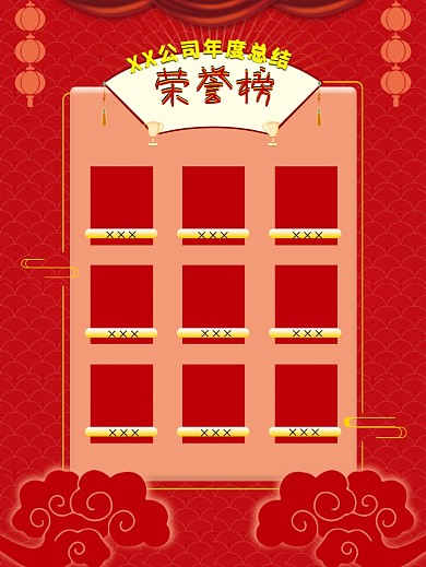 红色喜庆荣誉榜海报