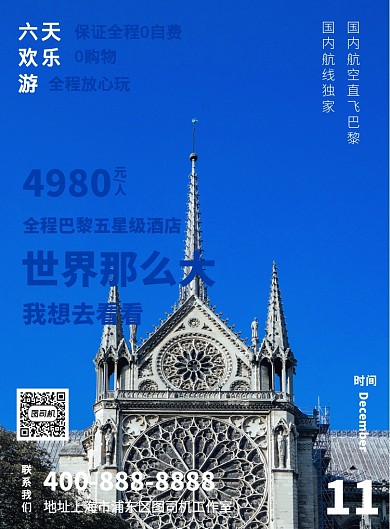 蓝色杂志风巴黎法国欧洲旅游促销印刷海报