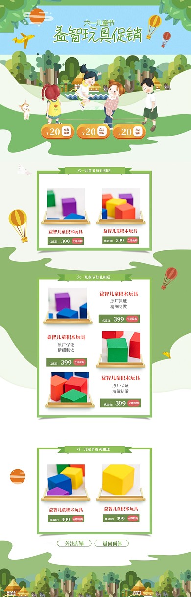 绿色清新儿童节玩具促销电商首页