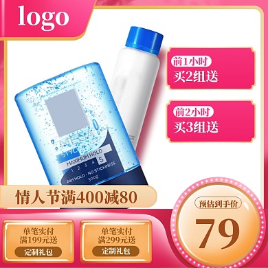 情人节特惠大促直通车