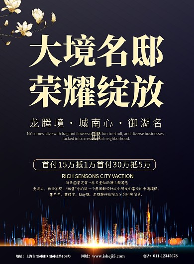 简约房地产开盘促销宣传海报