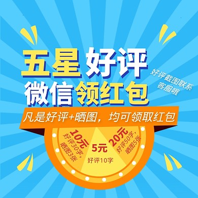 好评有礼直通车主图