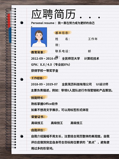 现代风简约应聘简历