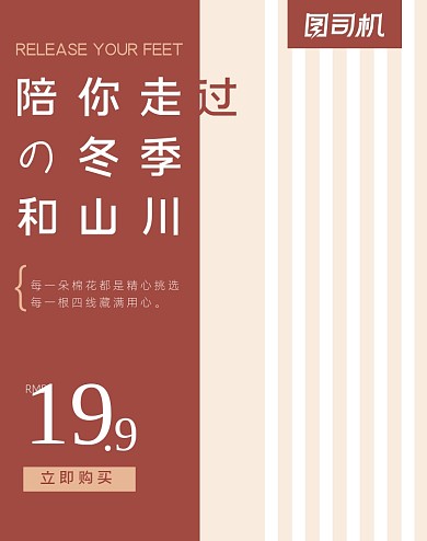 简约日系袜子冬季棉袜促销海报