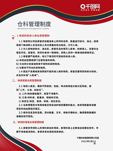 炫酷背景仓库管理制度海报