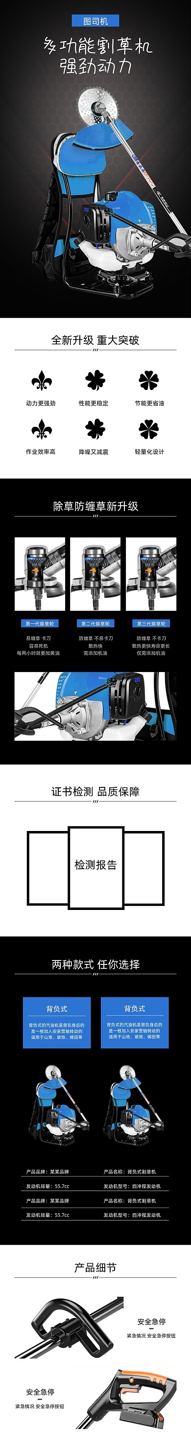割草机除草器打草机数码电器详情页