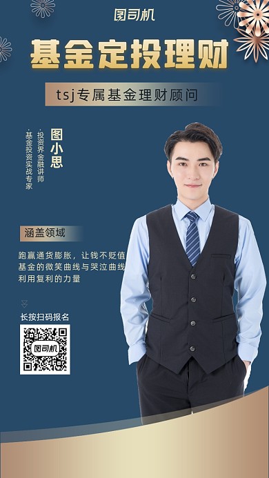 基金理财蓝色大气简约手机海报