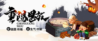 中国风重阳思故公众号首图