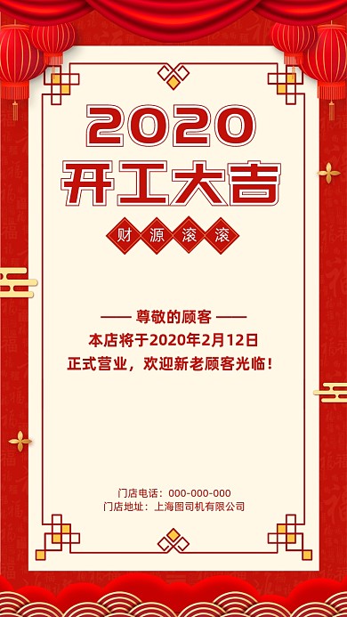 开工大吉门店企业开工通知手机海报
