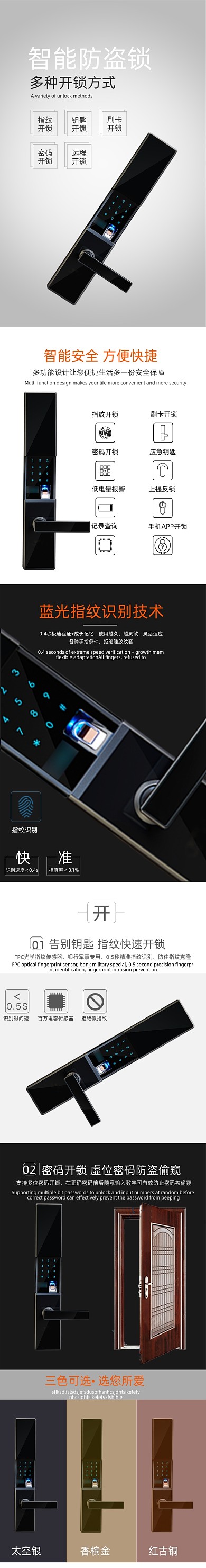 智能电子门锁指纹密码防盗锁详情页