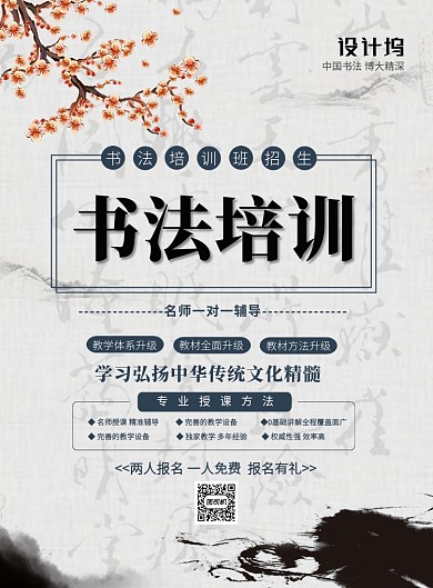 简约中国风书法培训招生宣传海报