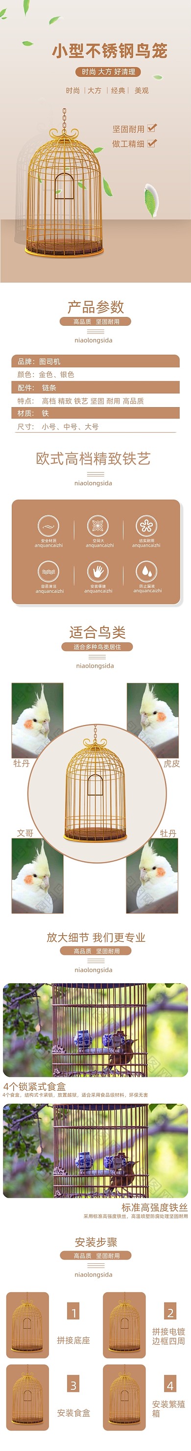 轻奢便捷鸟笼详情页