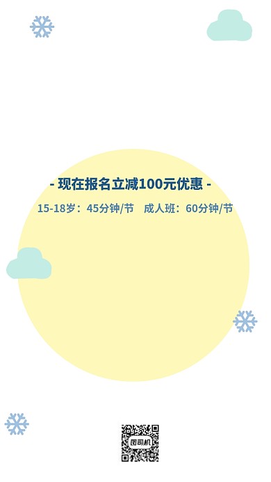 滑雪课程开班手机海报