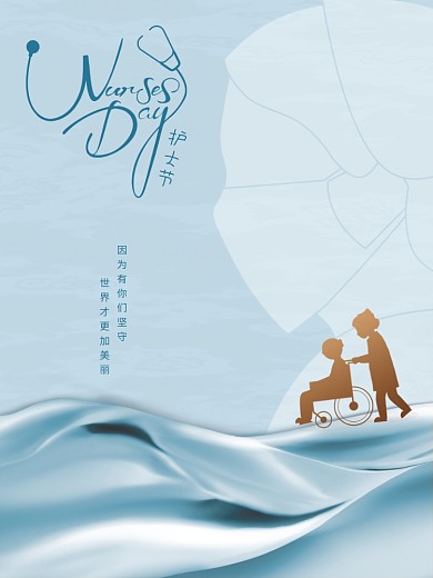 512护士节简约海报
