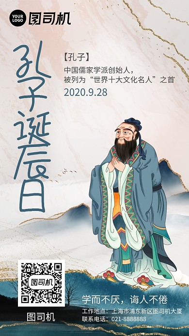 复古鎏金孔子诞辰纪念伟人手机海报