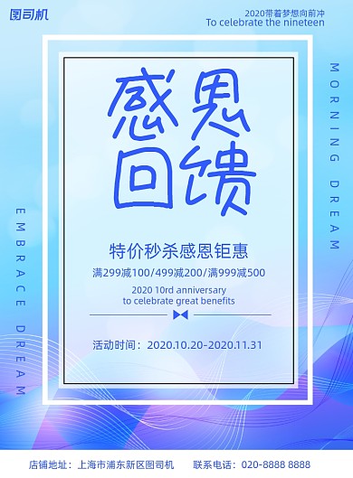 特价蓝色梦幻感恩回馈秒杀活动促销海报
