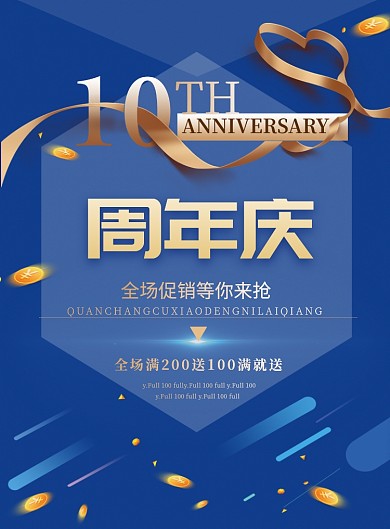 蓝色渐变线下促销营销周年庆印刷海报