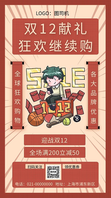 创意手绘文艺双十二促销手机海报