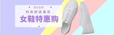女鞋大促简约大气海报banner