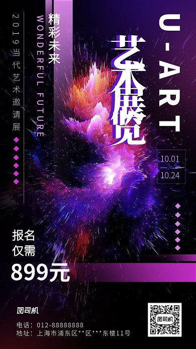 科幻炫酷风艺术展览海报