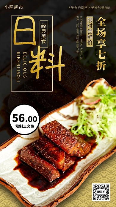 美食推荐手机海报