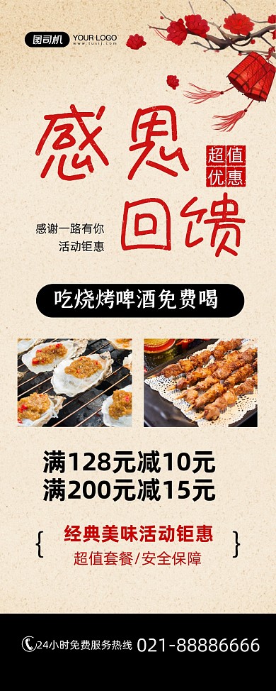 感恩促销烧烤美食大优惠简约易拉宝