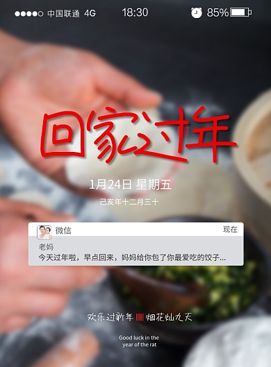 简约高端回家过年创意海报