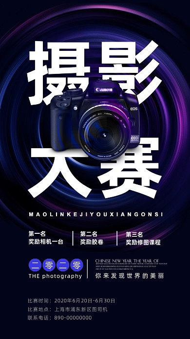简约风摄影大赛海报