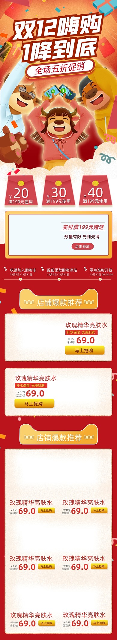 红色手绘风格双12年终首页