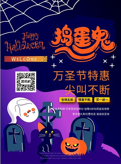 紫色创意捣蛋鬼万圣节宣传促销海报