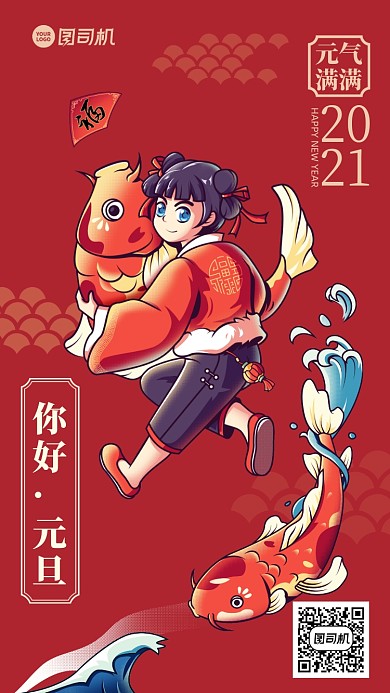 元旦快乐创意手绘手机海报