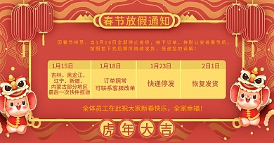 天猫炙热红微立体春节放假通知banner