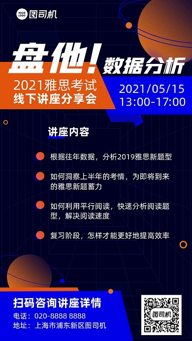 雅思课考试分享会蓝黄简约手机海报